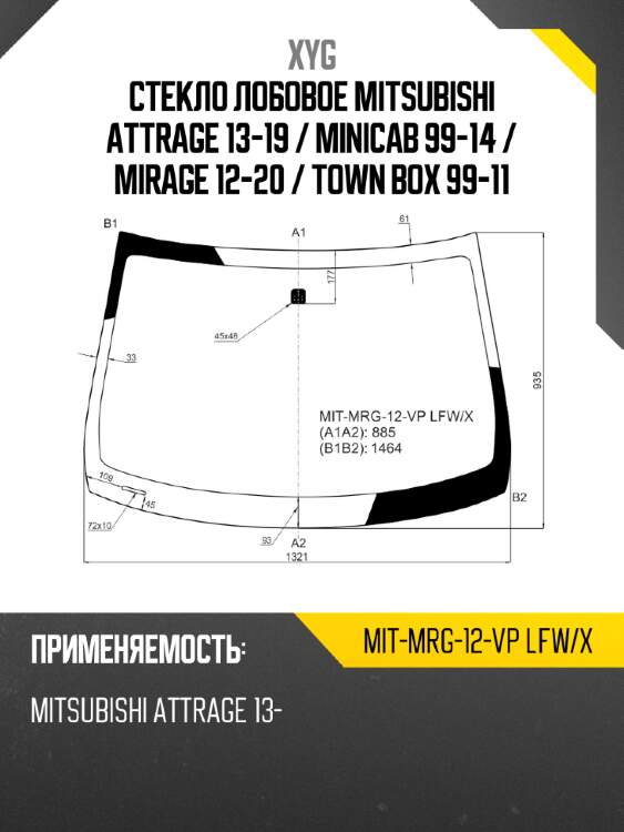 Стекло лобовое mitsubishi attrage 13-19  xyg mit-mrg-12-vp lfw/x