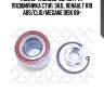 R155.19=vkba969=30/25 к-кт подшипника ступ. зад., renault r19 abs/clio/megane disk 88-