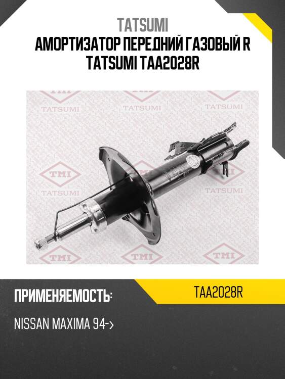 Амортизатор передний газовый r tatsumi taa2028r