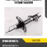 Амортизатор передний газовый r tatsumi taa2028r