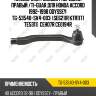 Наконечник рулевой /передний правый /ti-guar для honda accord 1992-1998 odyssey  tg-53540-sv4-003  (se6211r ktr1171 te5311)  ceho7r ce0194r