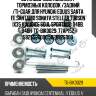 Установочный комплект тормозных колодок /задний /ti-guar для hyundai equus santa fe santamo sonata stellar tucson ix35 kia joice soul sportage  d4bb, d4bh  tg-bik0029  77ap152 5825526000 5826826000
