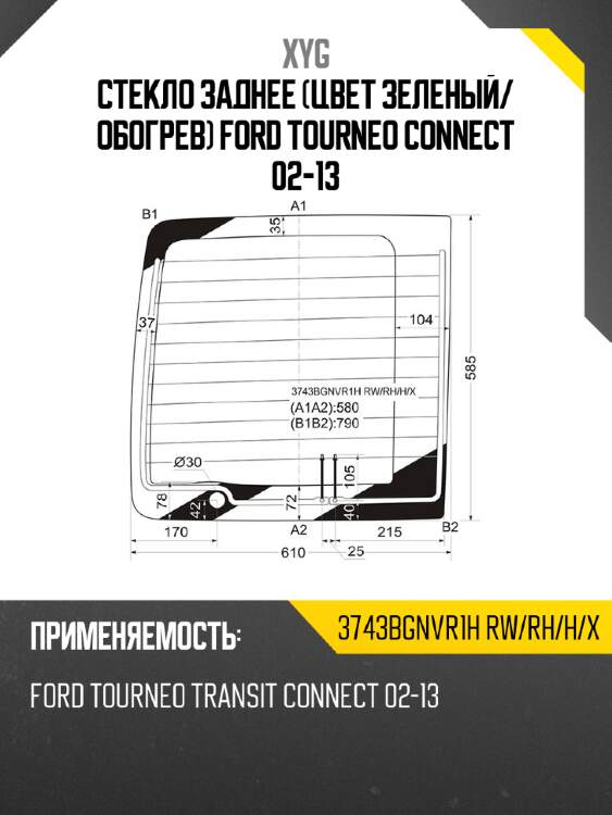 Стекло заднее цвет зеленый xyg 3743bgnvr1h rw/rh/h/x
