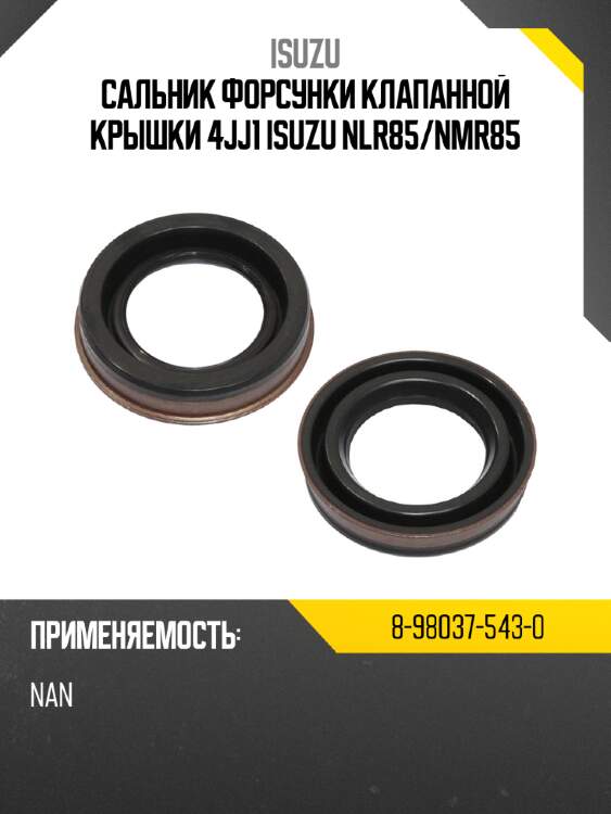 Сальник форсунки клапанной крышки 4jj1 isuzu nlr85 isuzu 8-98037-543-0