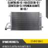 Радиатор кондиционера hyundai elantra 06-12  sat st-hy47-394-0