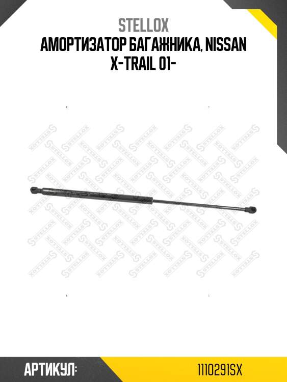 Амортизатор багажника, nissan x-trail 01-