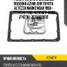 Фильтр акпп с прокладкой поддона azumi для toyota altezza mark2 noah 1996-  jt21427k  (tgc-427k nft-5090 jt427k)  3533022032