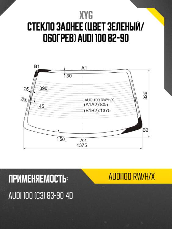 Стекло заднее цвет зеленый xyg audi100 rw/h/x