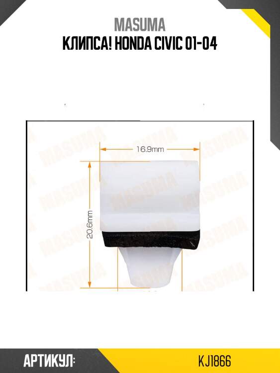 Клипса!\ honda civic 01-04
