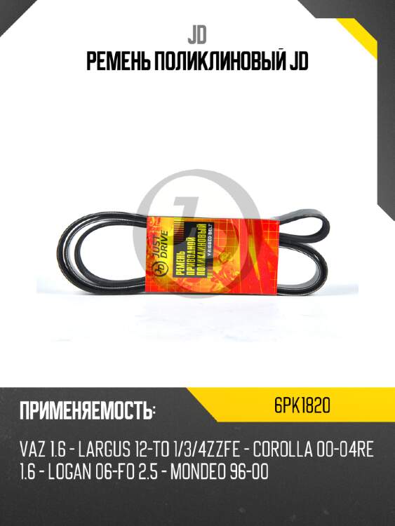 Ремень поликлиновый JD JD 6PK1820