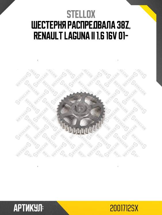 Шестерня распредвала 38z, renault laguna ii 1.6 16v 01-