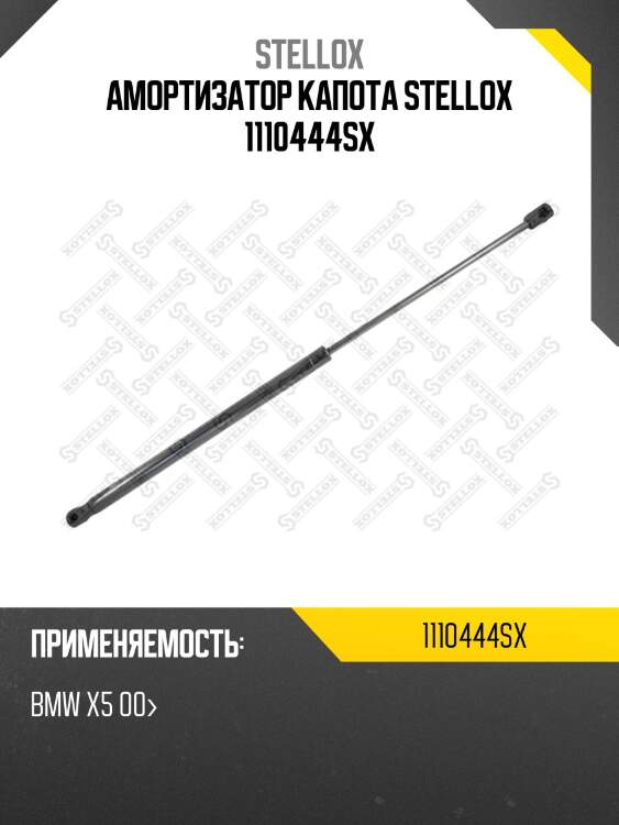 Амортизатор капота, bmw x5 00-