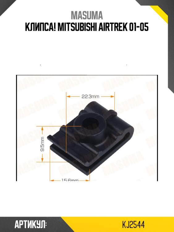 Клипса!\ mitsubishi airtrek 01-05