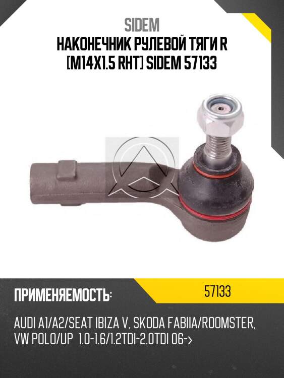 Наконечник рулевой тяги r [m14x1.5 rht] sidem 57133