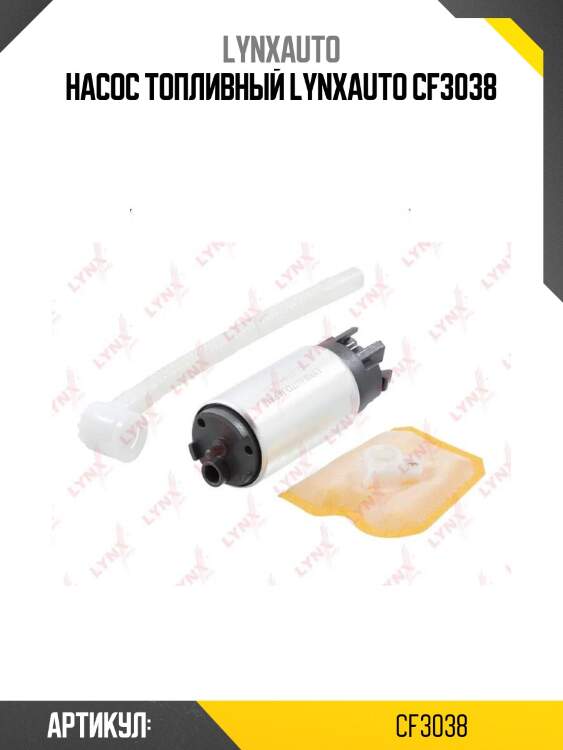 Насос топливный lynxauto cf3038