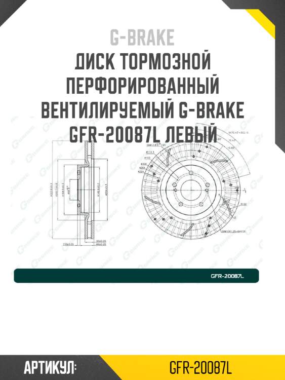 Диск тормозной перфорированный вентилируемый g-brake gfr-20087l левый