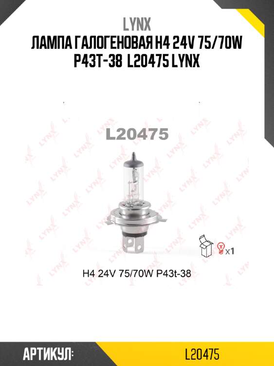 Лампа галогеновая h4 24v 75/70w p43t-38  l20475 lynx
