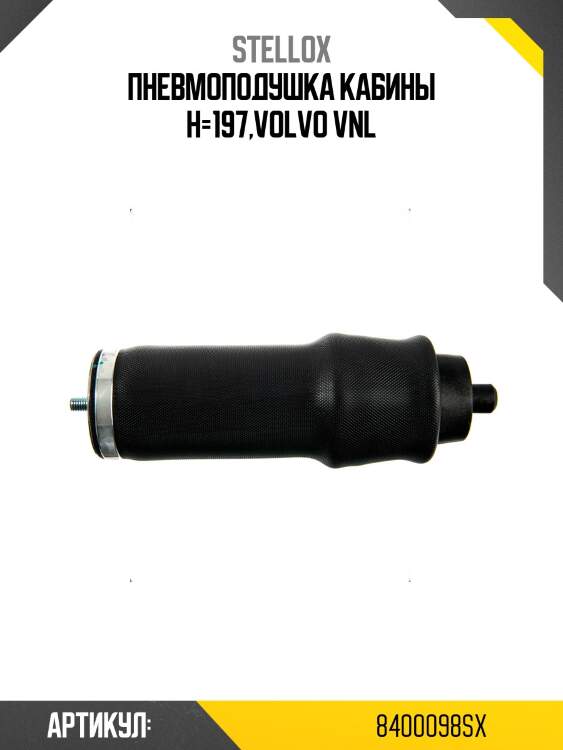 Пневмоподушка кабины h=197,volvo vnl