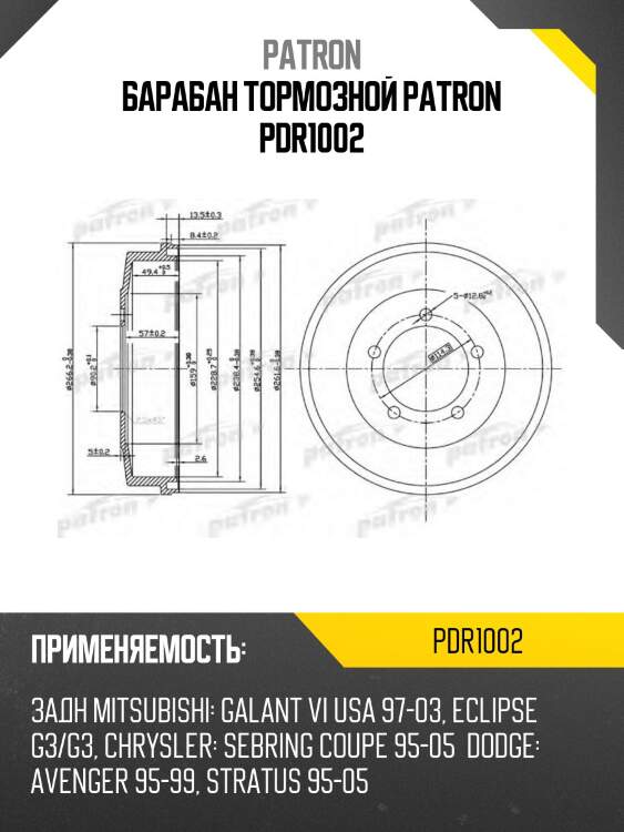 Барабан тормозной patron pdr1002