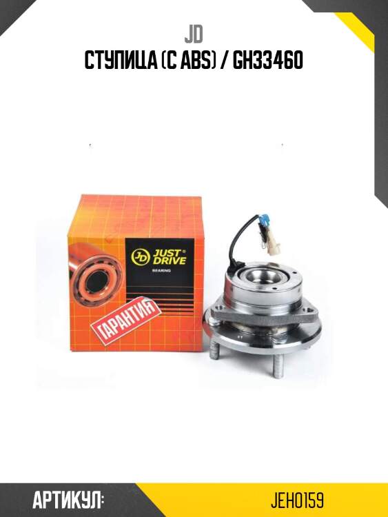 Ступица (с abs) / gh33460