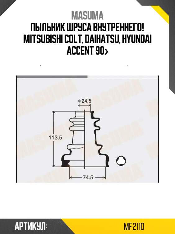 Пыльник шруса внутреннего!\ mitsubishi colt, daihatsu, hyundai accent 90>