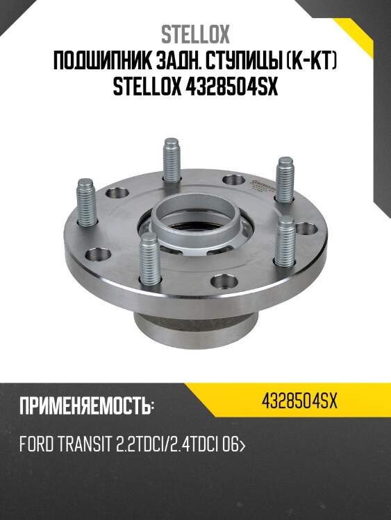 Vkba6527=r141.10 к-кт подшипника ступ. зад., ford transit 2.2tdci/2.4tdci 06-