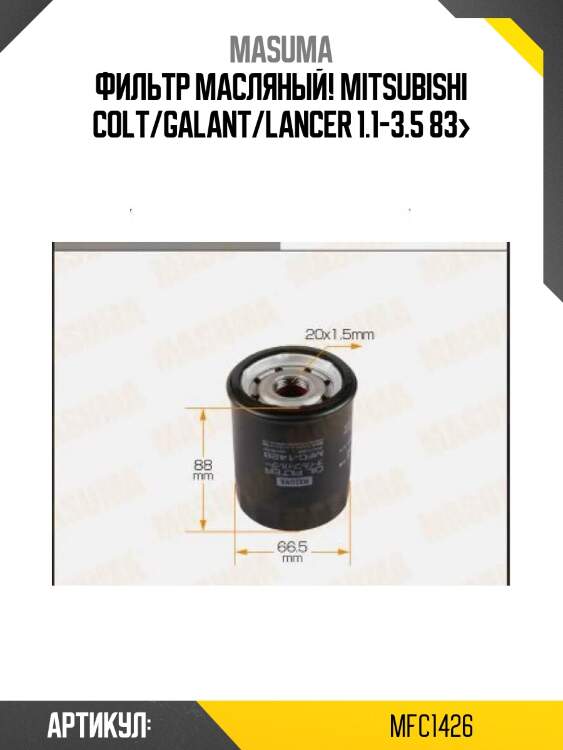 Фильтр масляный!\ mitsubishi colt/galant/lancer 1.1-3.5 83>