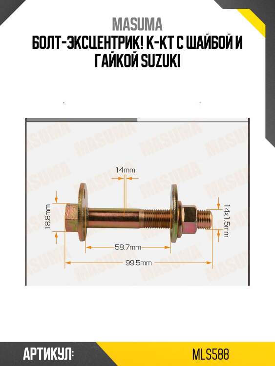 Болт-эксцентрик! к-кт с шайбой и гайкой\ suzuki
