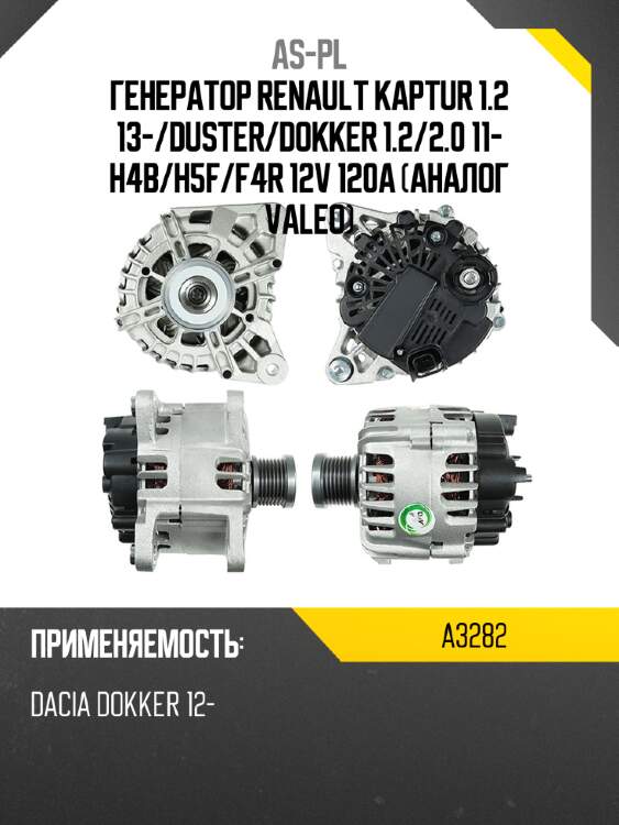 Генератор renault kaptur 1.2 13- as-pl a3282