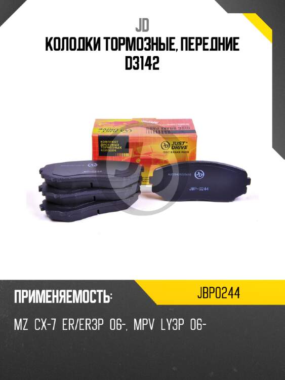 Колодки тормозные, передние d3142 jd jbp0244