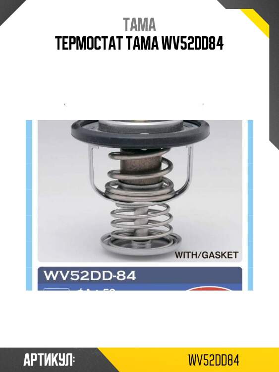 Термостат tama wv52dd84