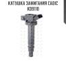 Катушка зажигания cadic kd9110