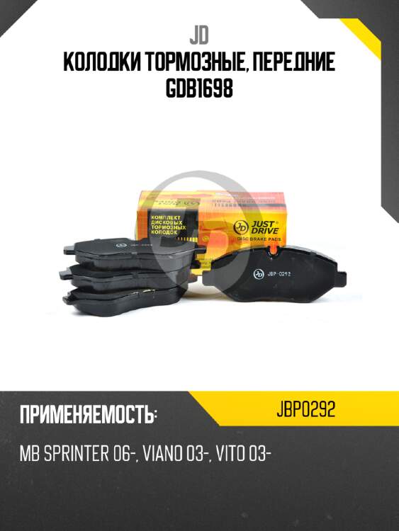 Колодки тормозные, передние gdb1698 jd jbp0292