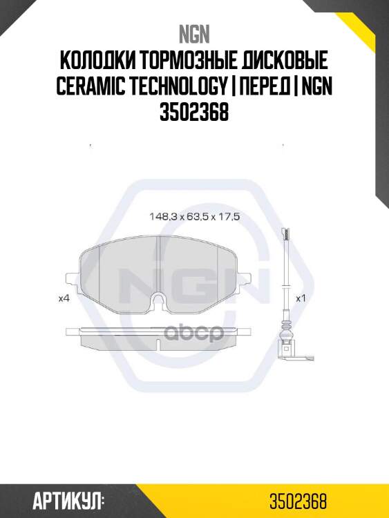 Колодки тормозные дисковые ceramic technology | перед | ngn 3502368