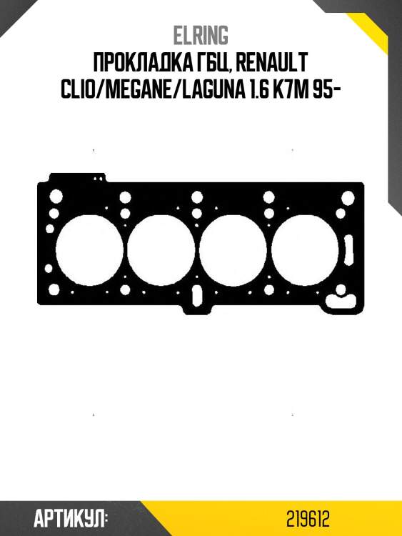 Прокладка гбц, renault clio/megane/laguna 1.6 k7m 95-