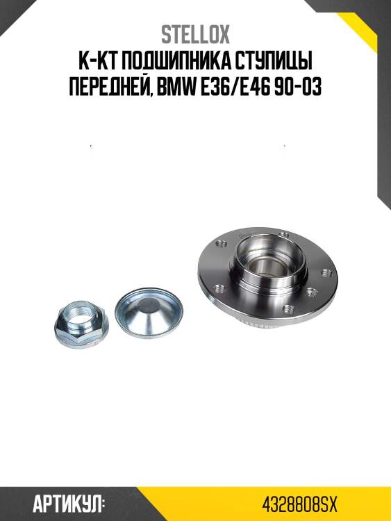 К-кт подшипника ступицы передней, bmw e36/e46 90-03