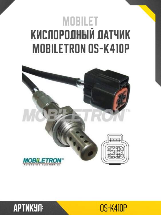 Кислородный датчик mobiletron os-k410p