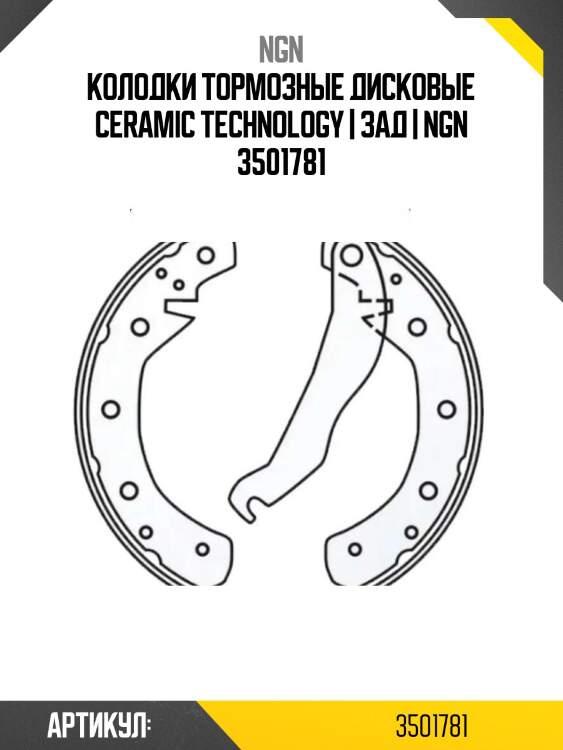 Колодки тормозные дисковые ceramic technology | зад | ngn 3501781