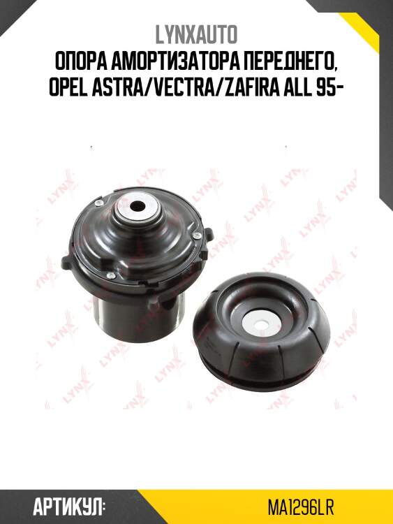 Опора амортизатора переднего, opel astra/vectra/zafira all 95-