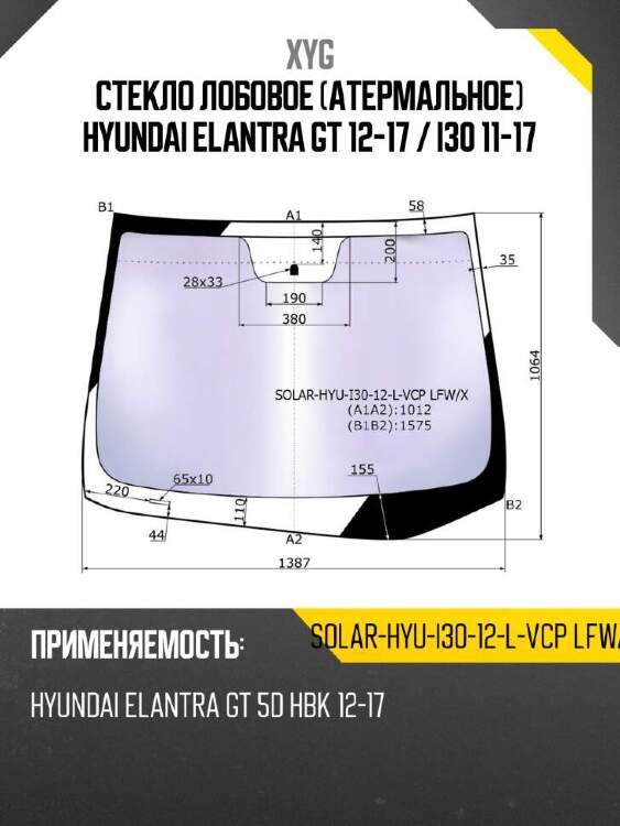 Xyg стекло лобовое атермальное hyundai elantra gt 12-17  xyg solarhyui3012lvcplfwx