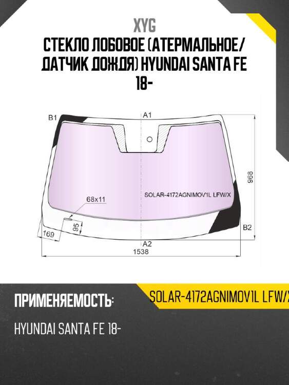 Xyg стекло лобовое атермальное xyg solar4172agnimov1llfwx