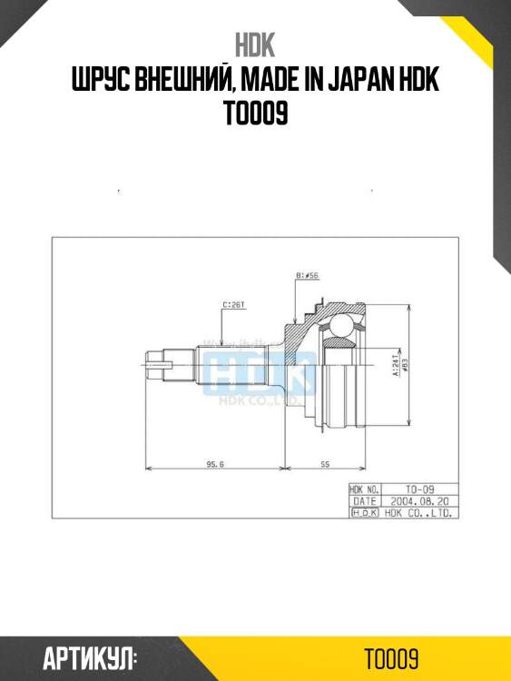 Шрус внешний, made in japan hdk to009