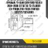 Шрус наружный /задний левый /правый /ti-guar для ford focus ii 2004-2008  23*56*36  tg-cvj0001  (cv-p1810k 2110-focii) 2110focii 1223725 tgcvj0001