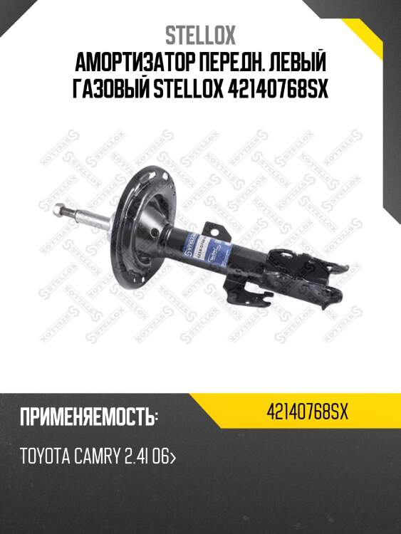 Амортизатор передний левый газовый, toyota camry 2.4i 06-