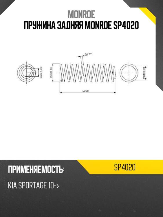 Пружина задняя monroe sp4020