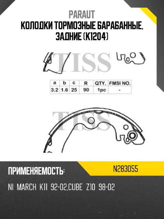 Колодки тормозные барабанные, задние (k1204) paraut n283055