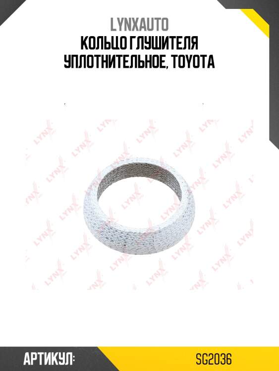 Прокладка выхлопной трубы lynxauto sg2036