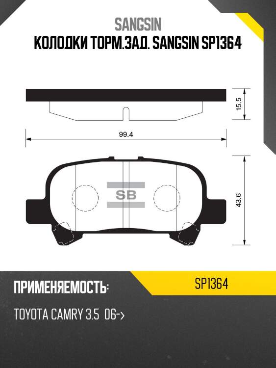 Колодки торм.зад. sangsin sp1364