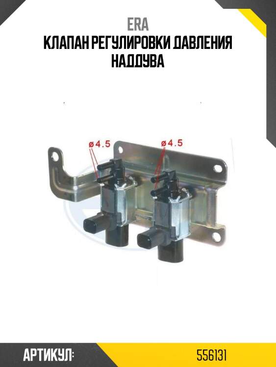 Клапан регулировки давления наддува