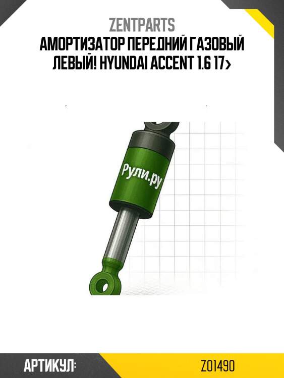 Амортизатор передний газовый левый!\ hyundai accent 1.6 17>